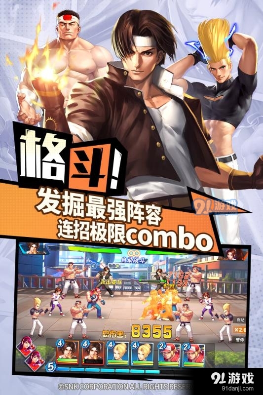 拳皇2019v1.3.8截图4