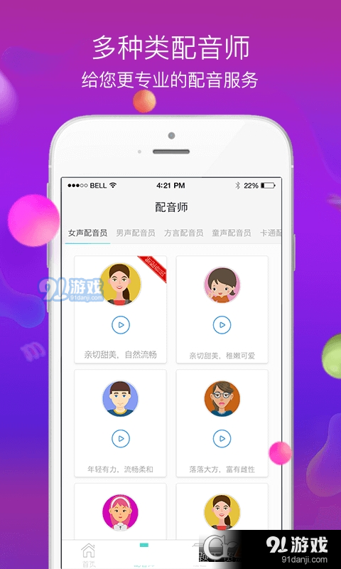 配音师会员特供版v4.3.18截图1