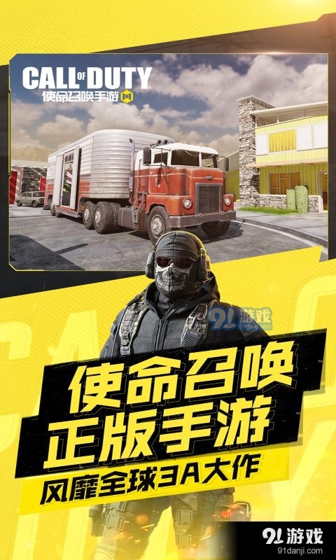 使命召唤国服手机版v2.9.11截图1