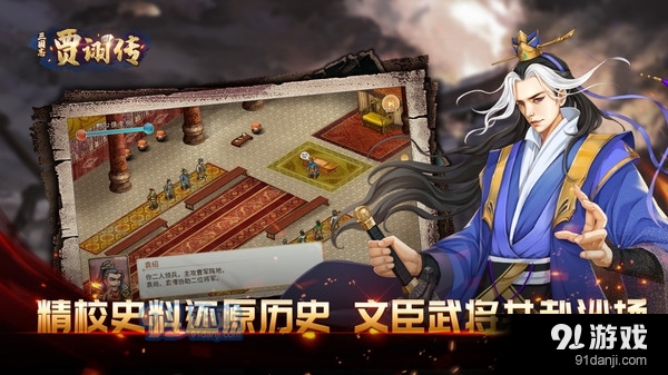 三国志贾诩传v2.6.06截图3