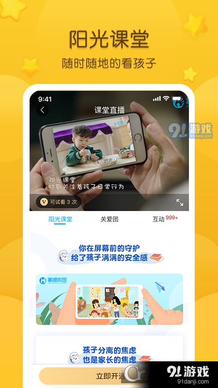 掌通家园家长版v6.87.8截图1