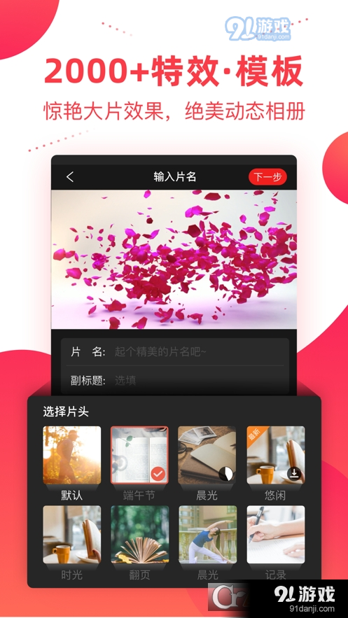彩视音乐相册免费版v1.6截图4