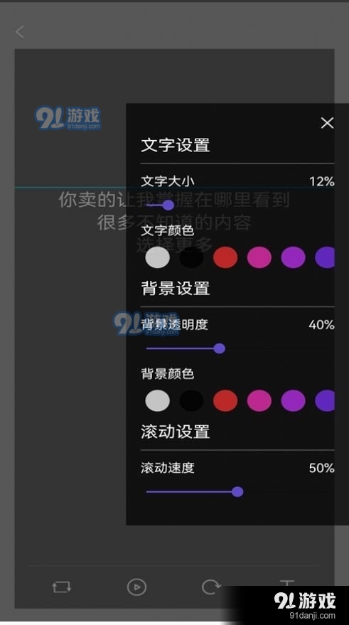 滚动爱提词v1.8截图1