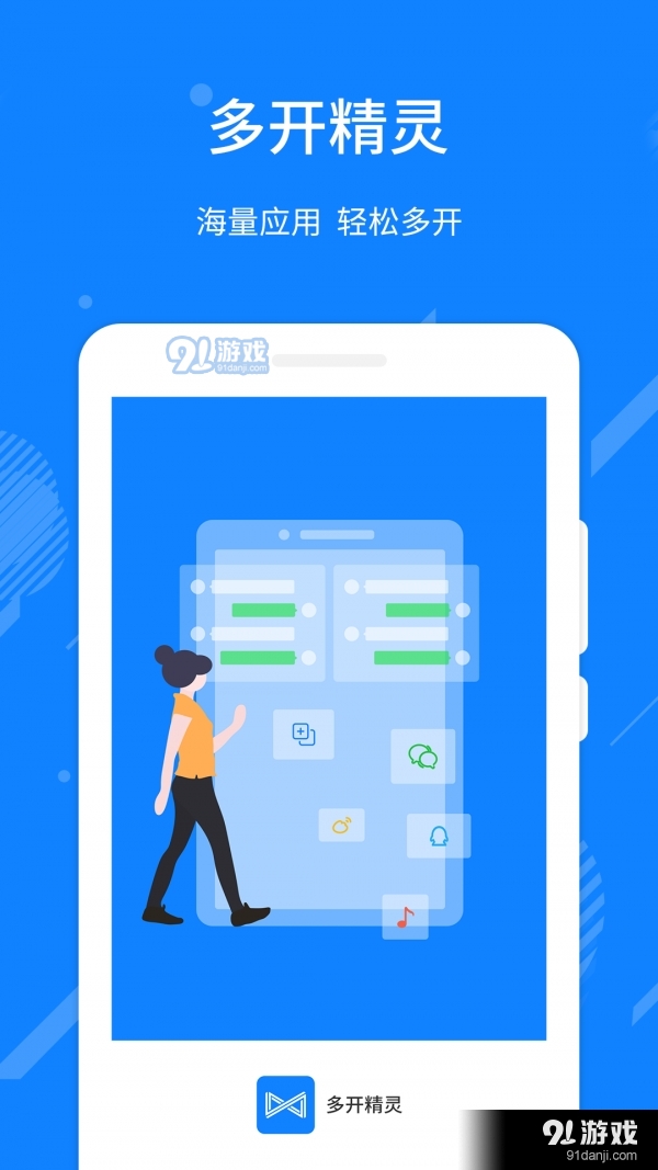 多开精灵电脑版v1.3.9截图1