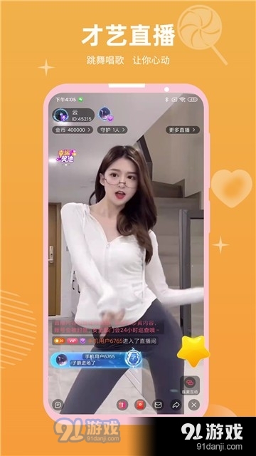 hqelvi直播APPv4.13截图3