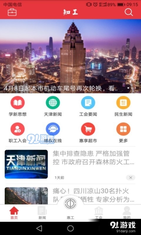 知工v1.3.10截图2