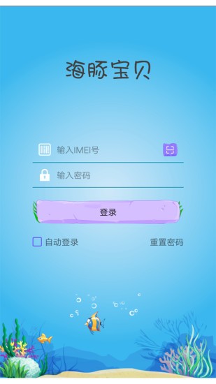 海豚宝贝v2.8截图1