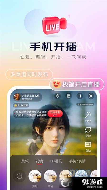 京东内容助手v1.1.10截图3