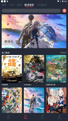 樱花动漫app安卓v1.6.5.13截图2