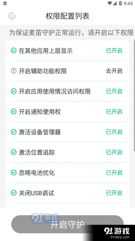 麦苗守护孩子端v2.8.6截图4