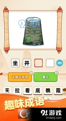 千年成语红包版v1.1.6截图2