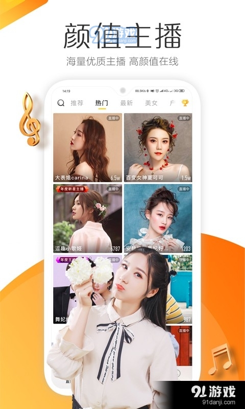 羚萌直播正式版v5.26.8截图3