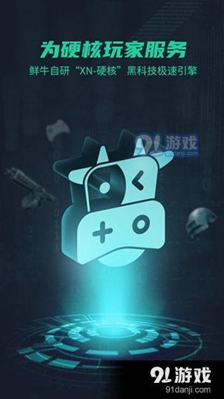 鲜牛加速器独享专版v1.15截图1