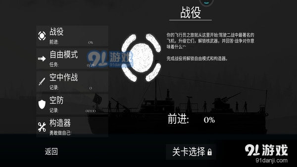 飞机世界大战v1.3.8截图1