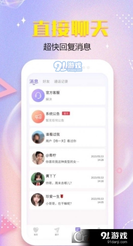暮伴交友平台v1.3.6截图4