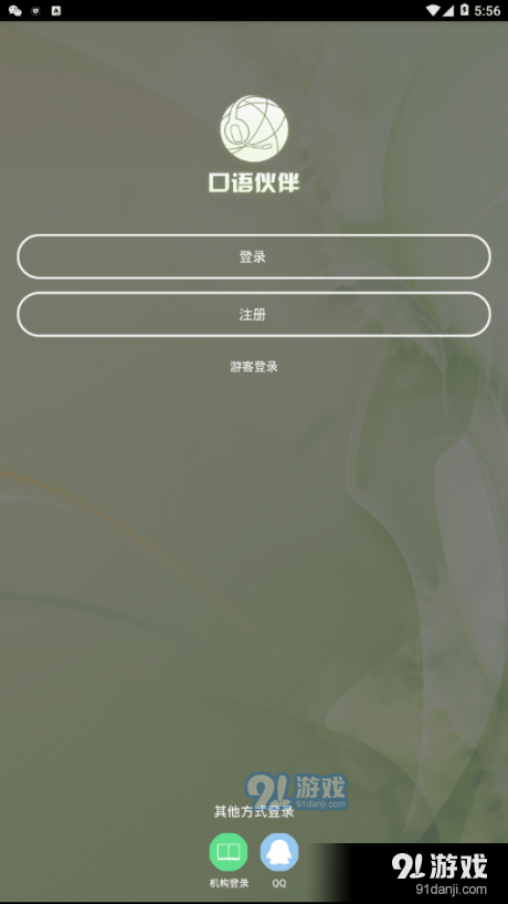 口语伙伴v3.1.6截图4