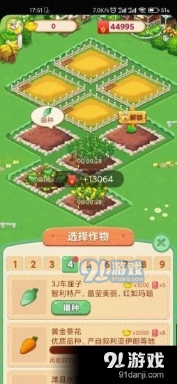 开心小农院v1.3.6截图3