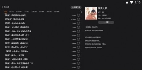 懒人听书车载版v2.4.7截图4