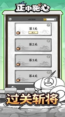 正中靶心无敌版无限钻石安卓版v1.6截图2