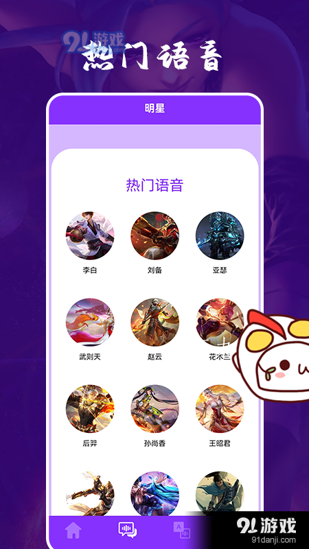 动漫变声器v1.11截图1