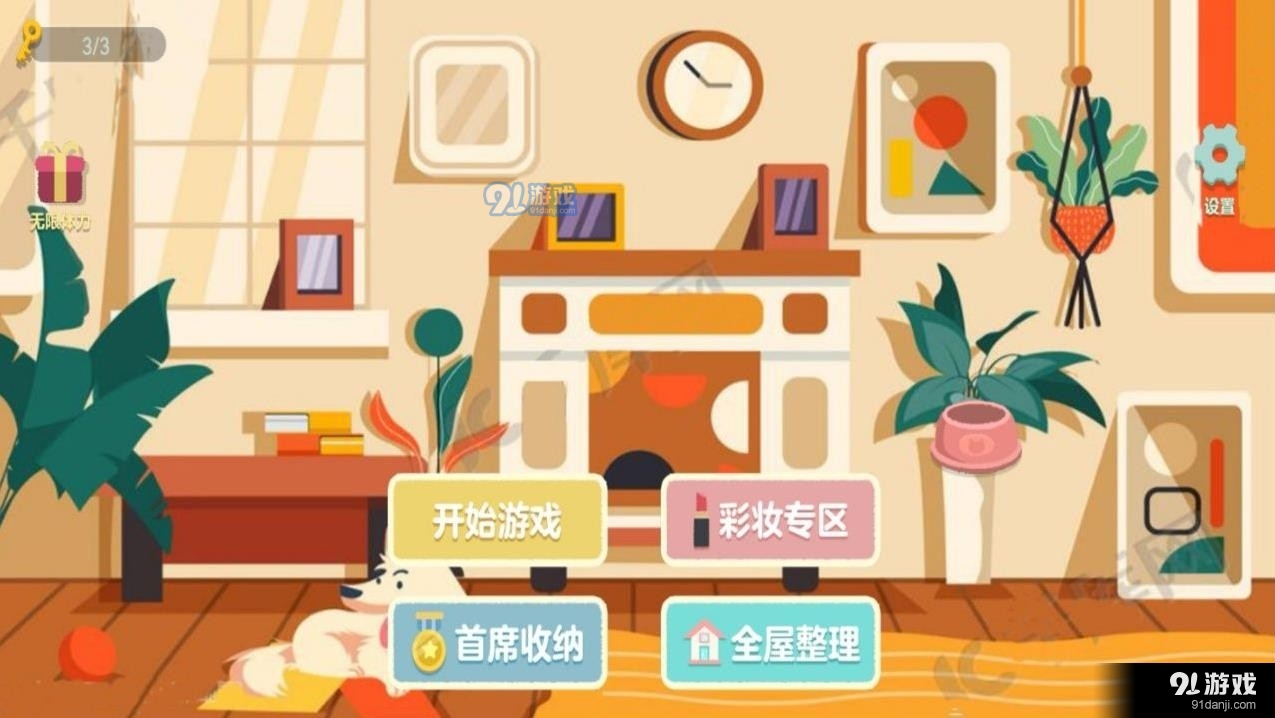 收纳之家物语达人v1.8截图3