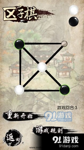 民间智力棋v2.6截图3
