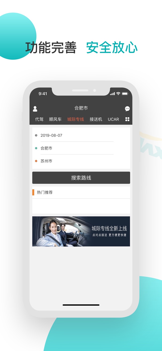 网约的士v2.9截图2