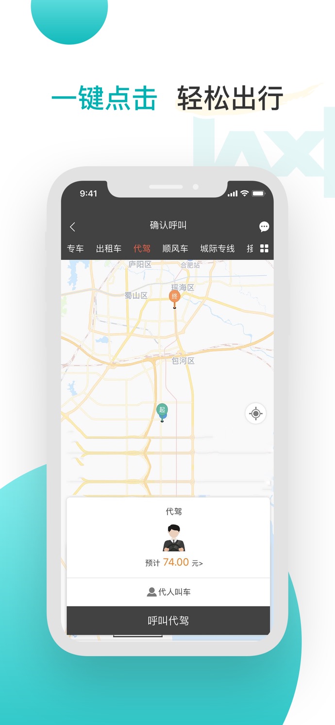 网约的士v2.9截图1