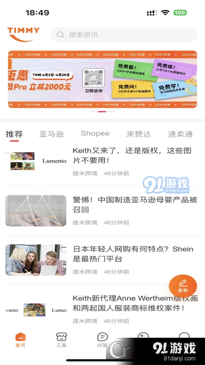 提米跨境v1.2.5截图2