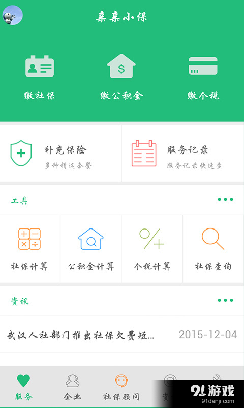 亲亲小保v3.5.11截图2