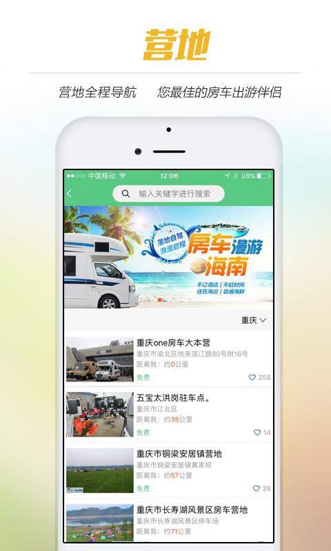 ONE房车v2.4.14截图3