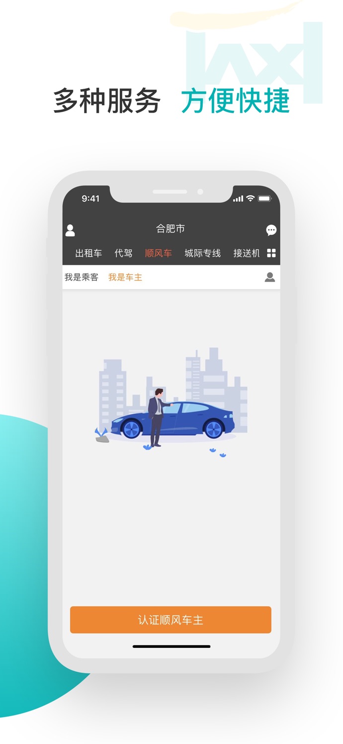 网约的士v2.9截图3