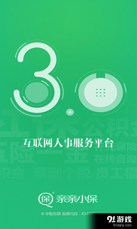 亲亲小保v3.5.11截图1
