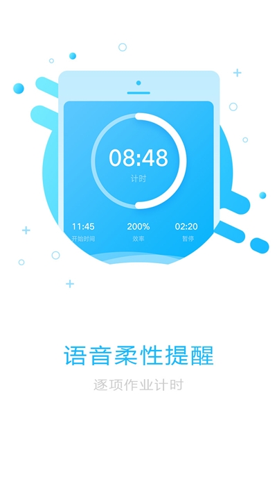 网红作业计时器v1.9截图3