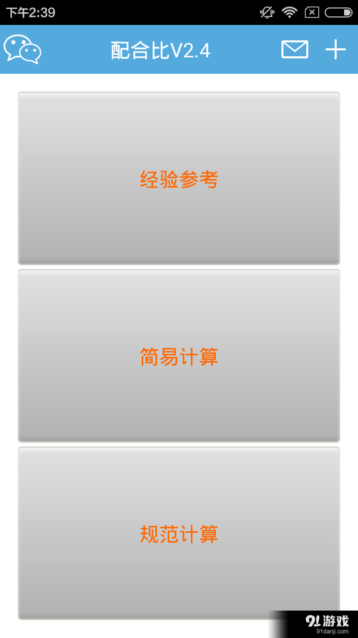 配合比v2.13截图1