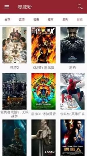 美漫英雄v3.3.7截图3