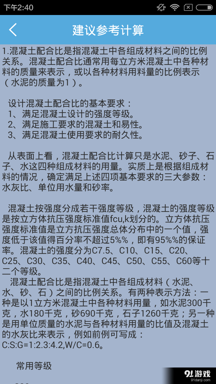 配合比v2.13截图3