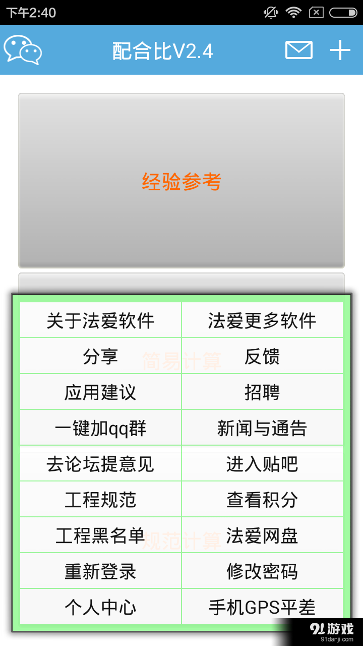 配合比v2.13截图4