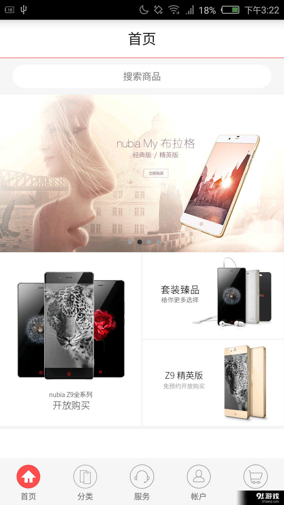 努比亚商城v1.4.4.3016截图1