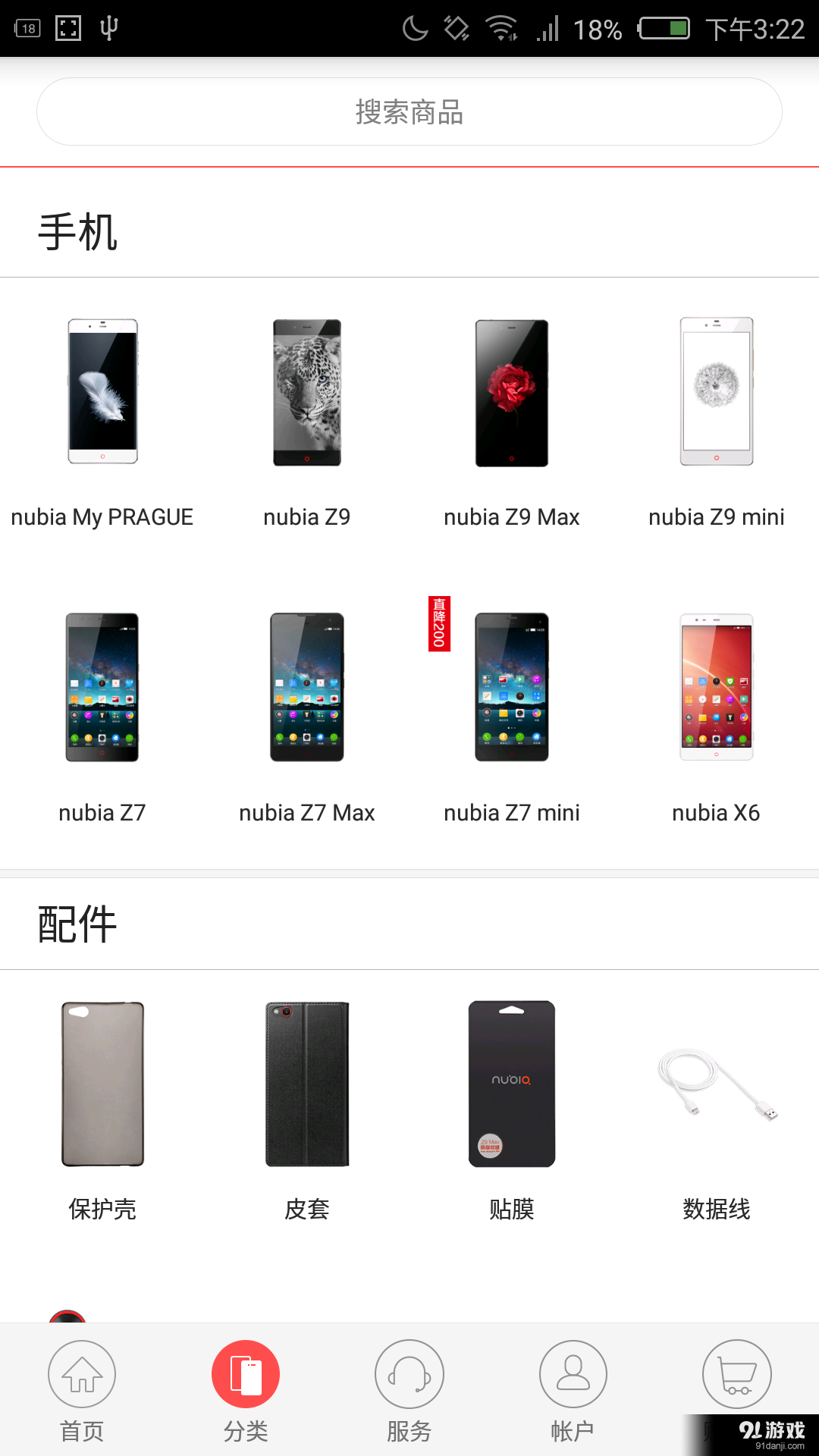 努比亚商城v1.4.4.3016截图2