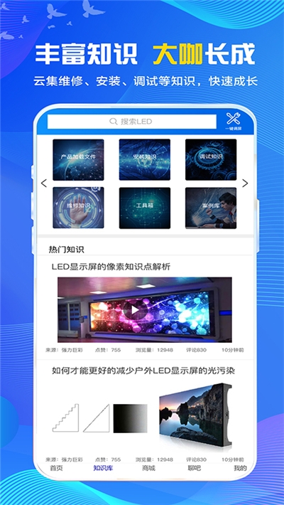强力巨彩LED显示v1.1.6截图2
