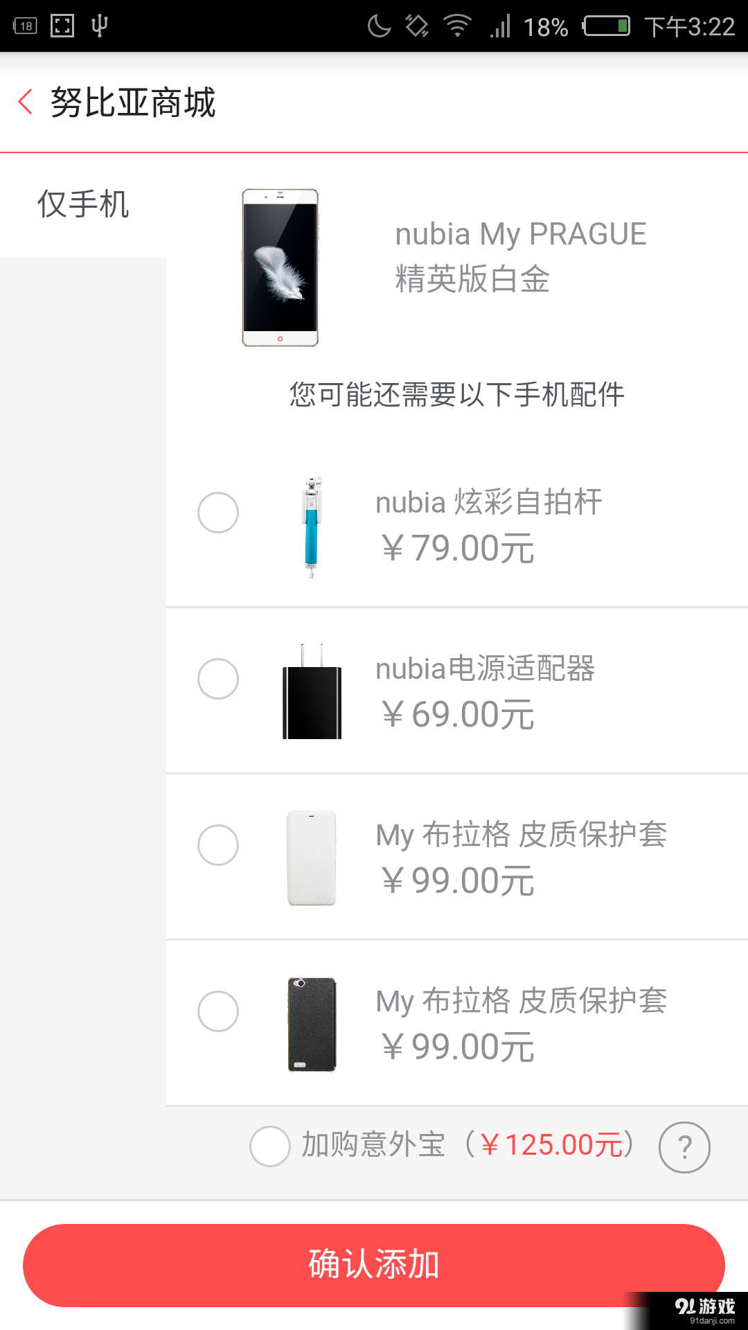 努比亚商城v1.4.4.3016截图5
