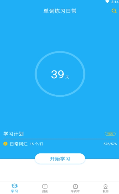 单词练习日常v88785611.16截图2