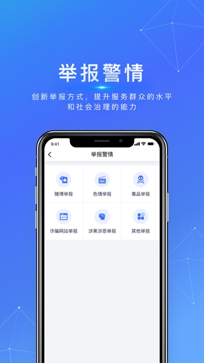 浙江110v1.8截图2
