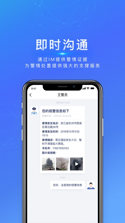 浙江110v1.8截图1