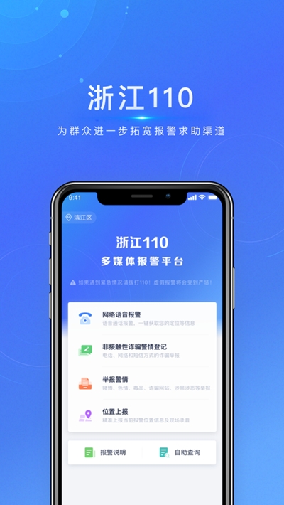浙江110v1.8截图3