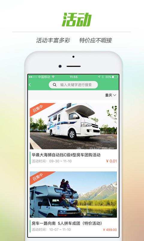 ONE房车v2.4.14截图5