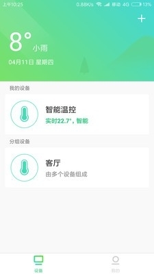 华暖科技v1.2.8截图1