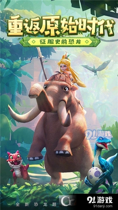 侏罗纪军团重返原始时代v2.1.7截图1