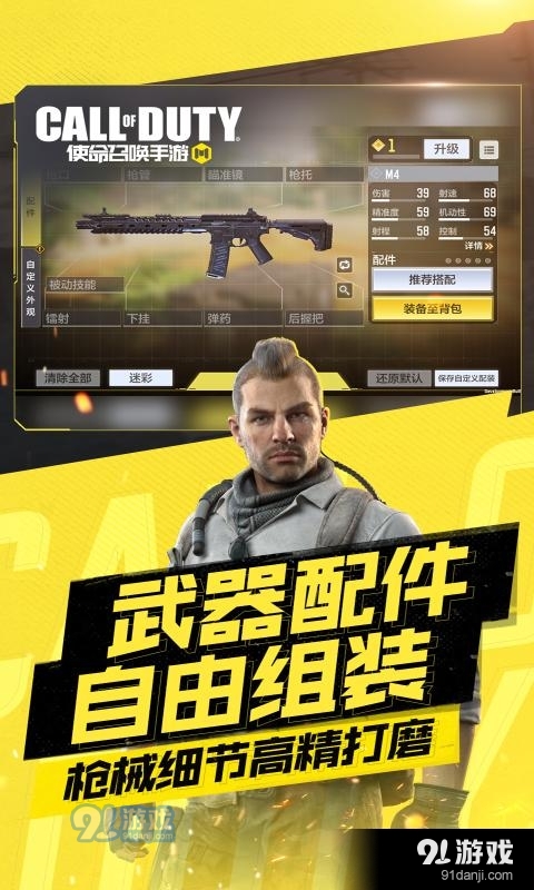 使命召唤国服手机版v2.9.11截图5